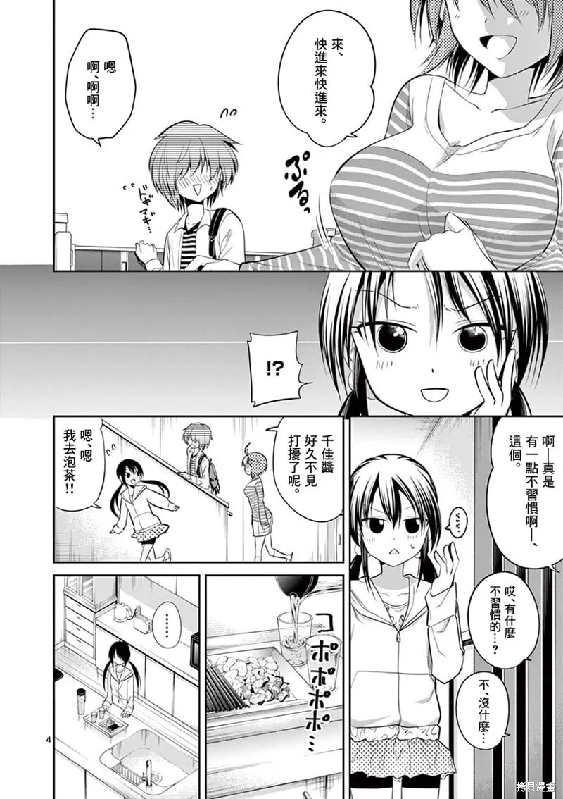 第57话 第4页