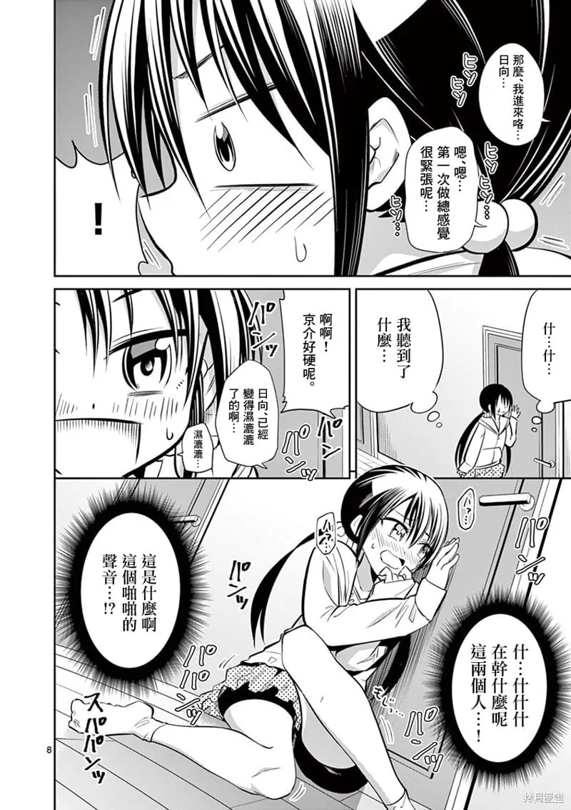 第57话 第8页