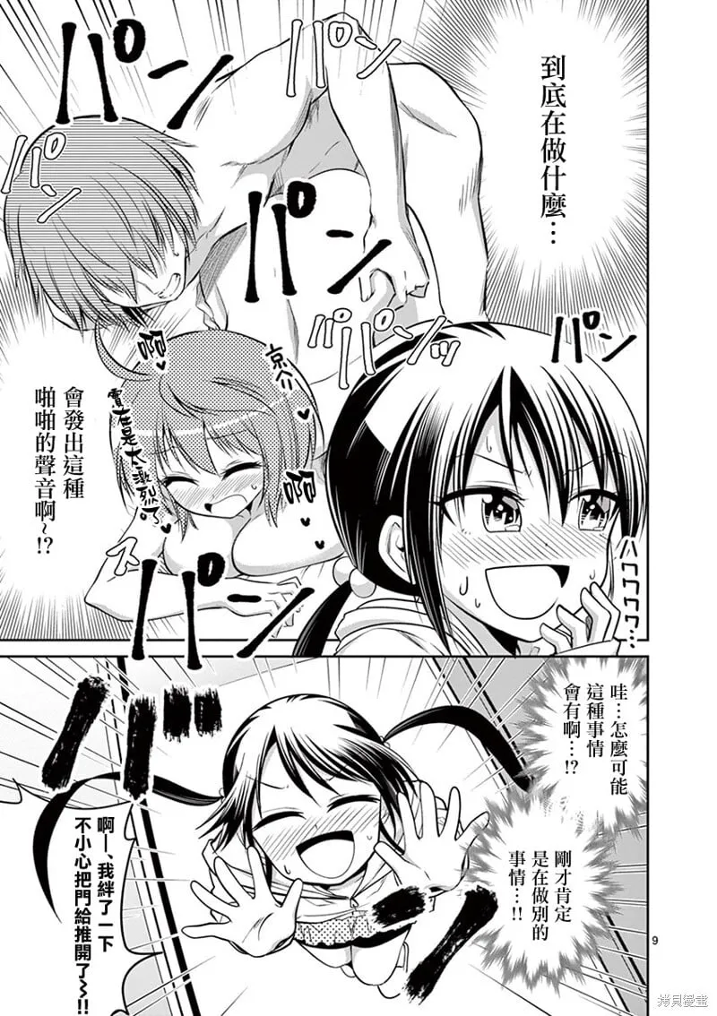 第57话 第9页