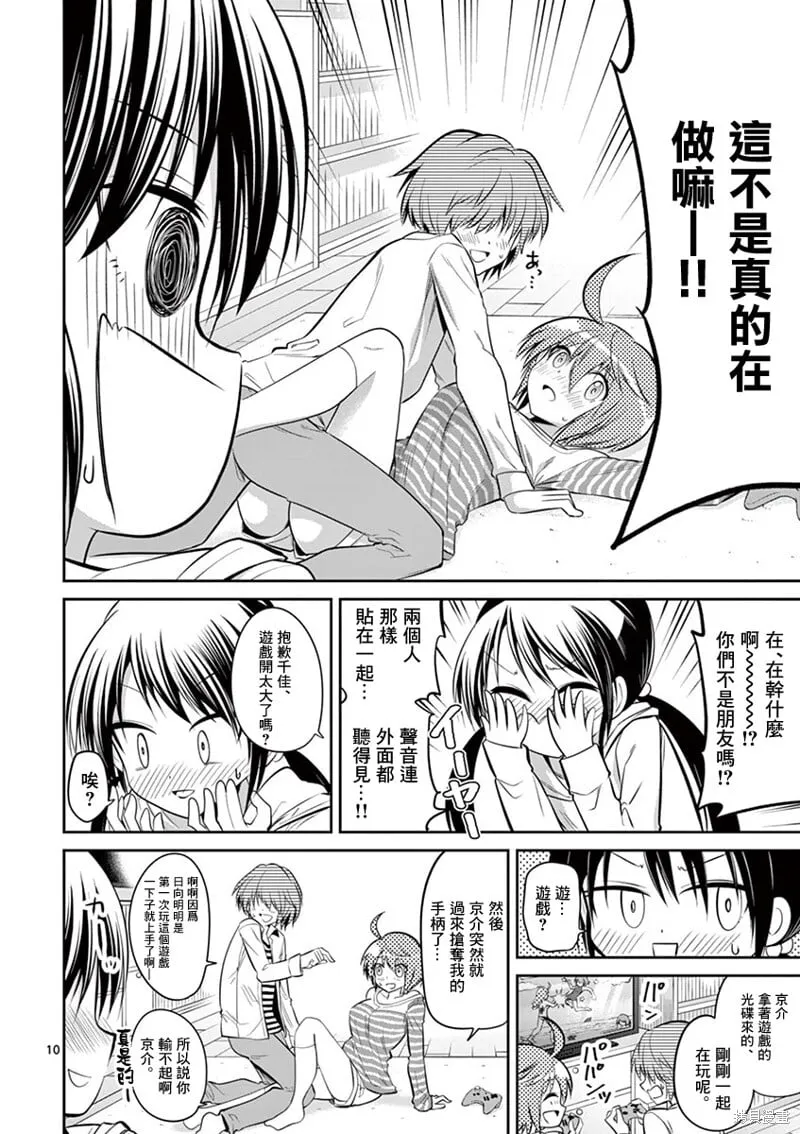 第57话 第10页