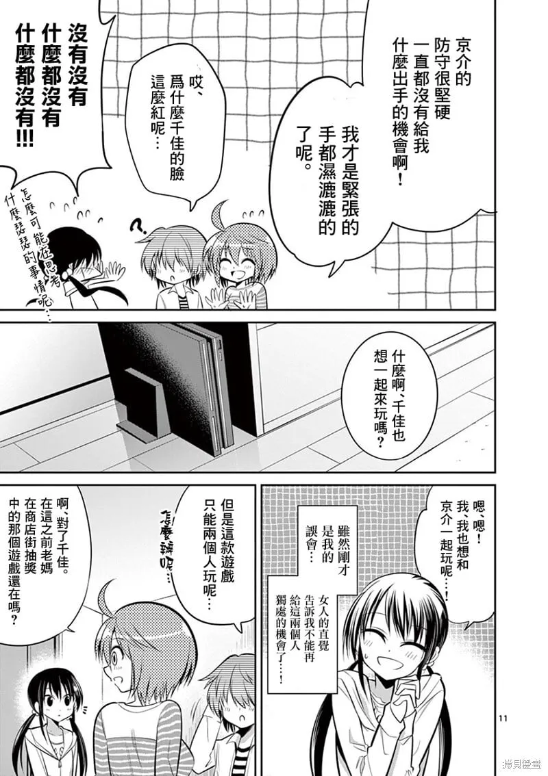 第57话 第11页