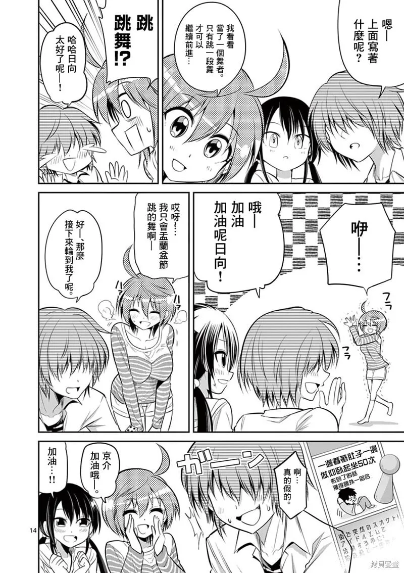 第57话 第14页