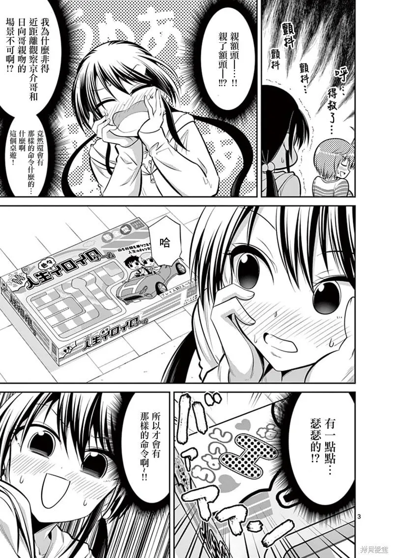 第57话下 第3页