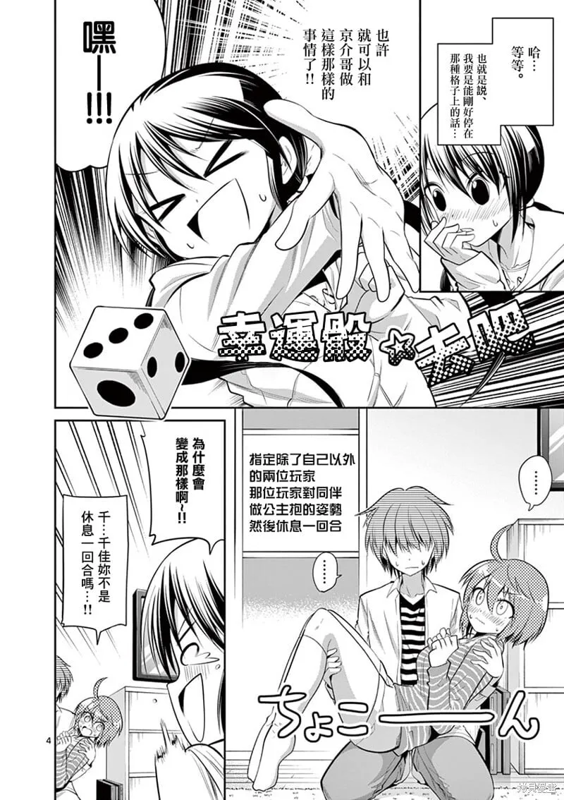 第57话下 第4页