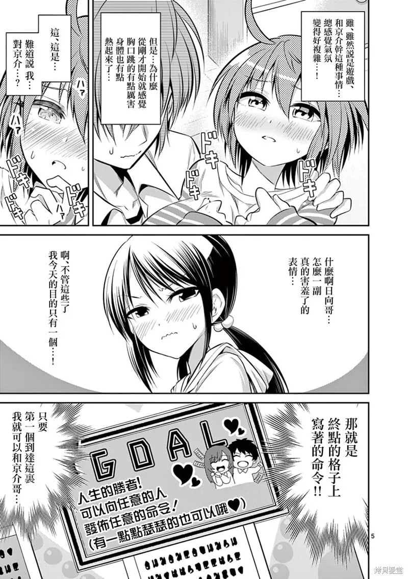 第57话下 第5页