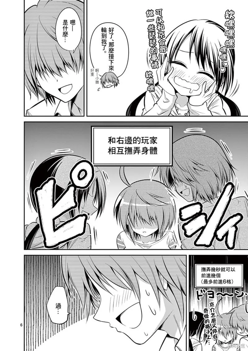 第57话下 第6页