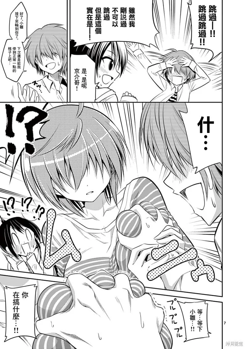 第57话下 第7页