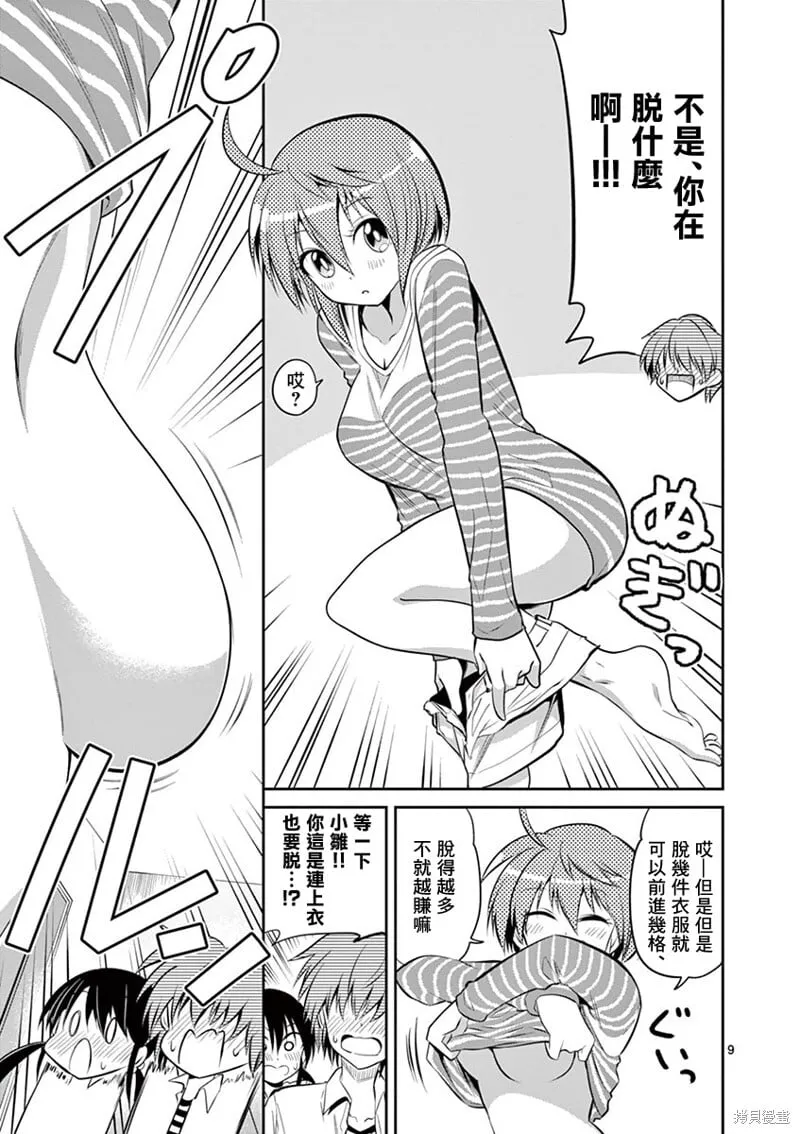 第57话下 第9页