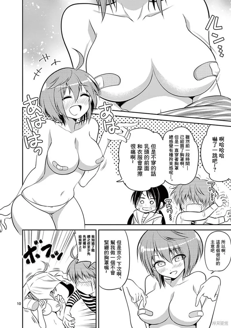 第57话下 第10页