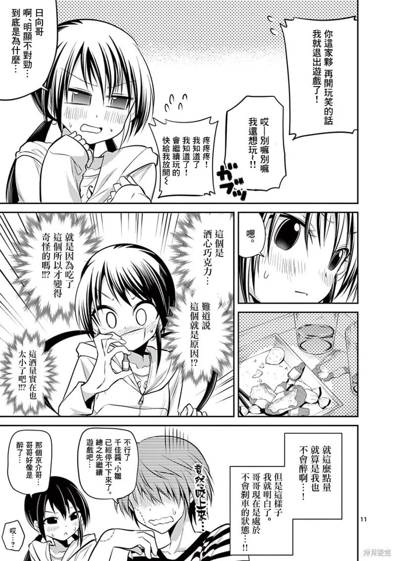 第57话下 第11页