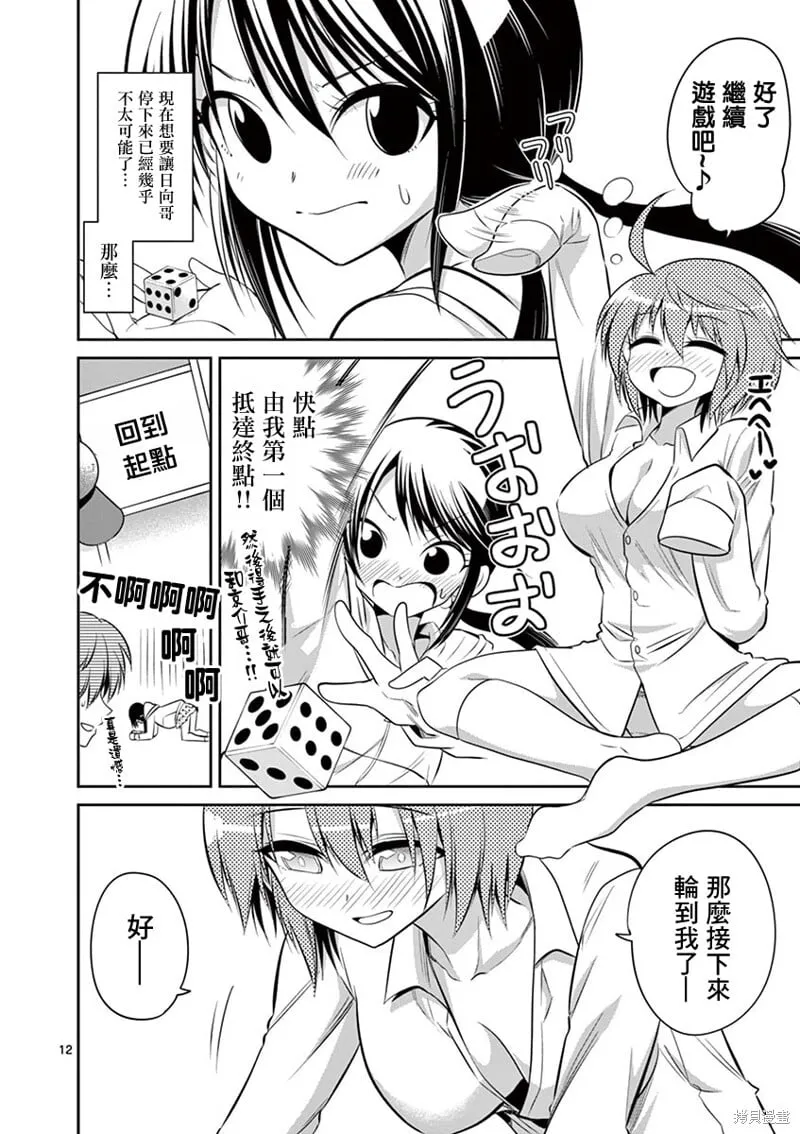 第57话下 第12页