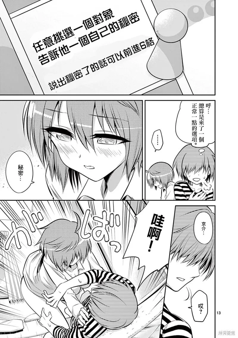 第57话下 第13页