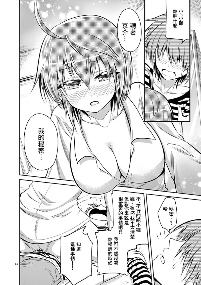 第57话下 第14页