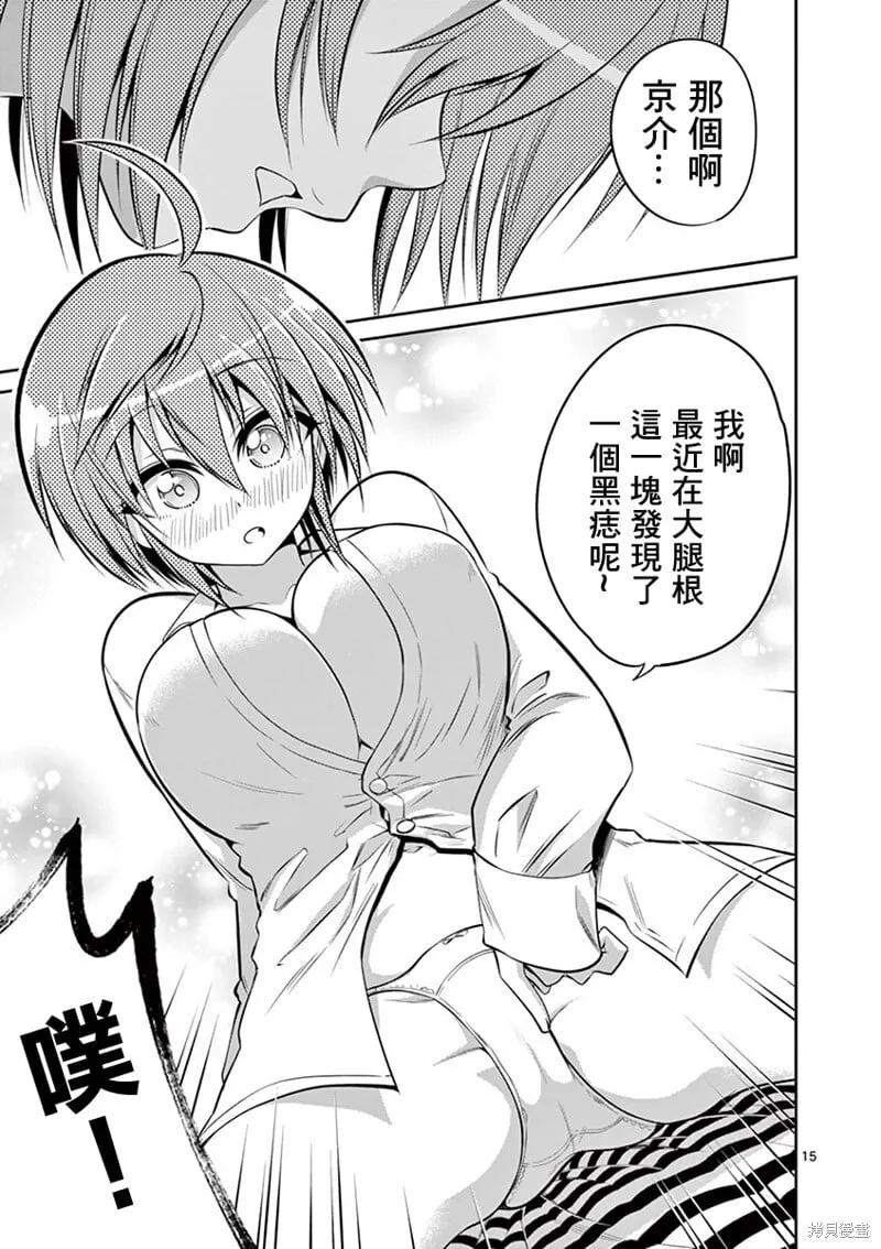 第57话下 第15页