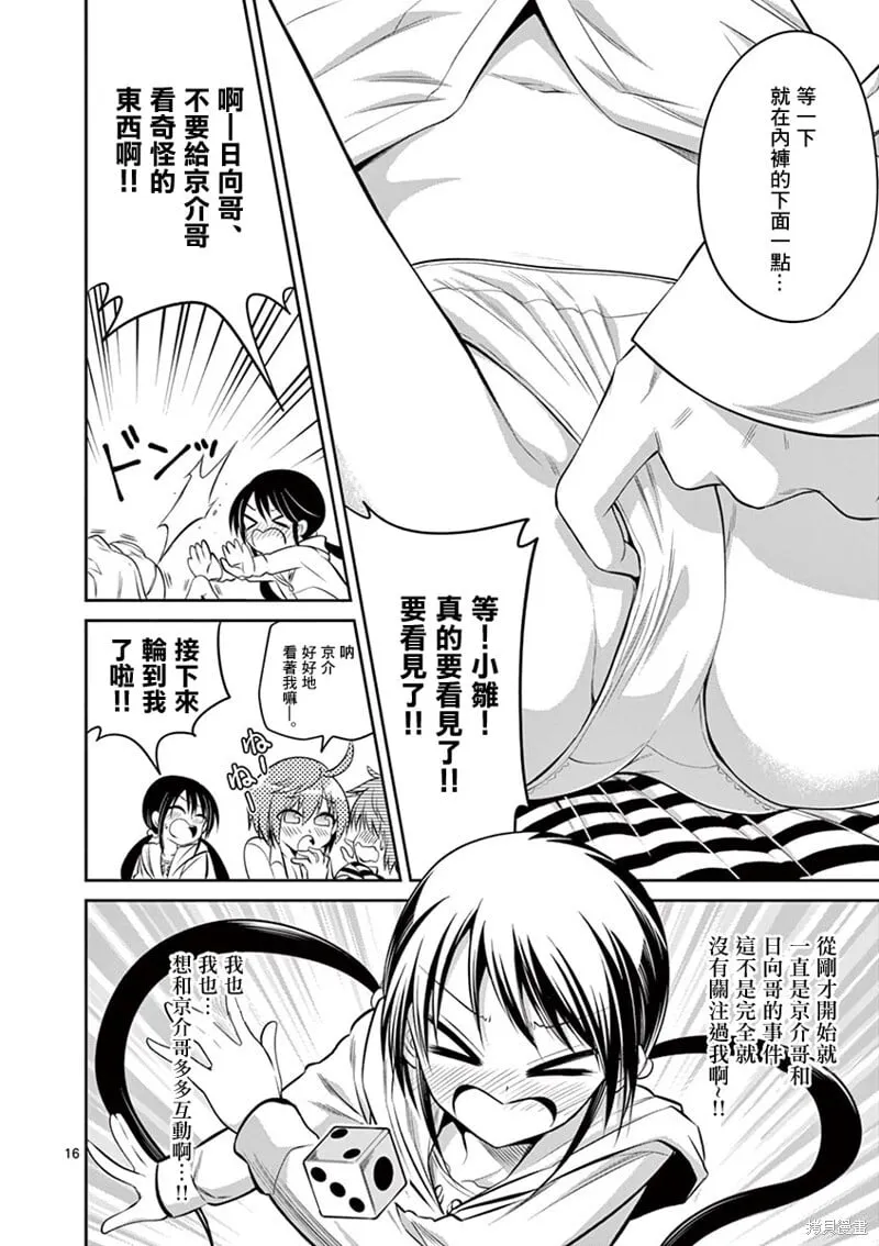 第57话下 第16页