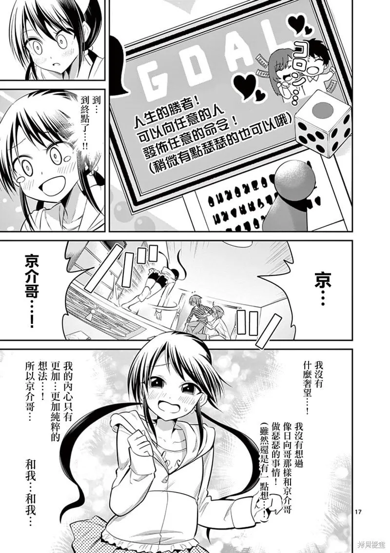 第57话下 第17页