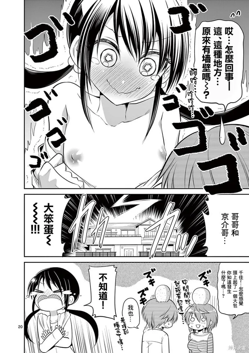 第57话下 第20页