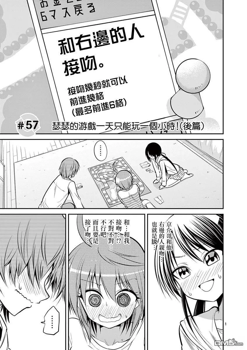 第57.2话 下 第1页