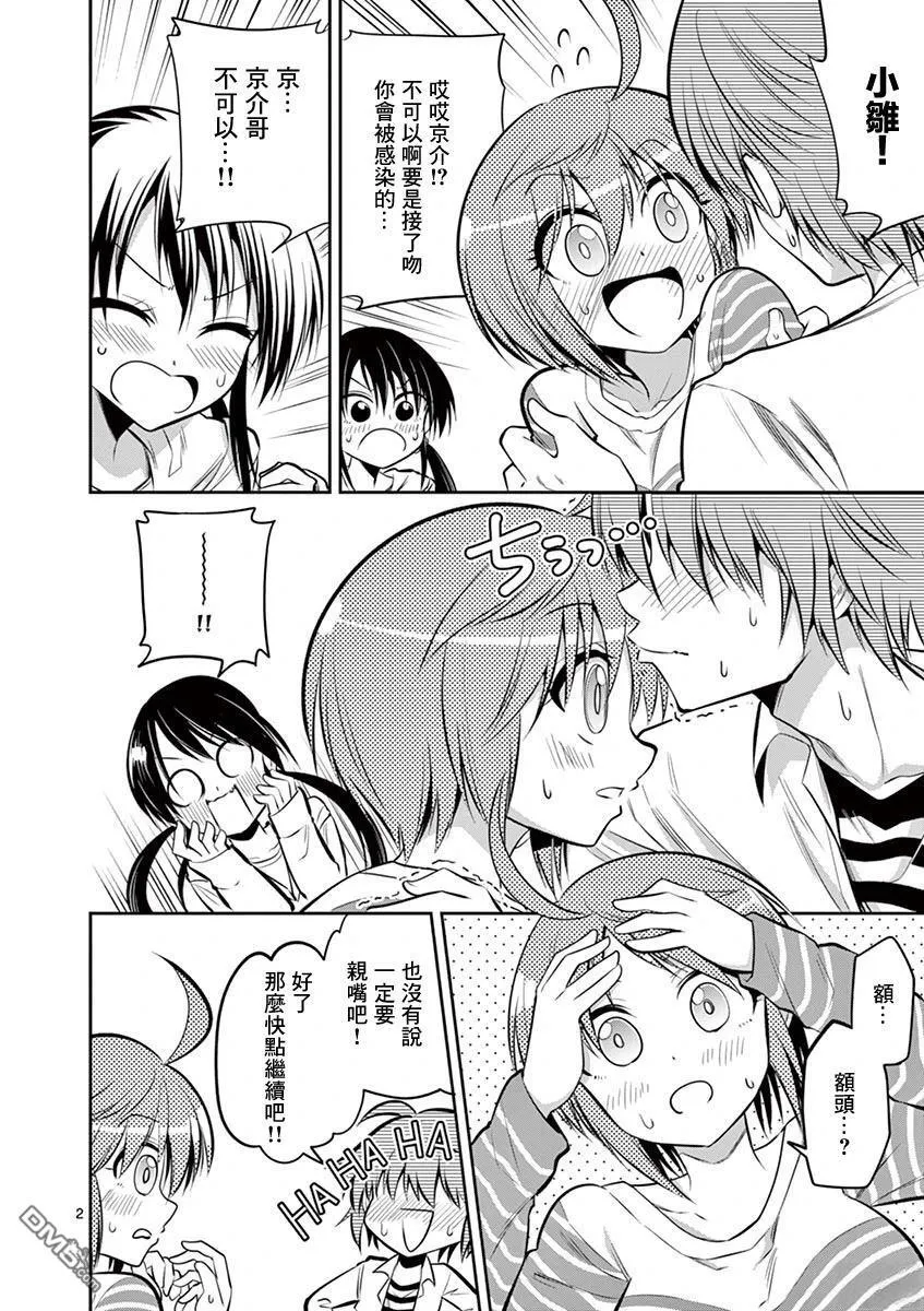 第57.2话 下 第2页