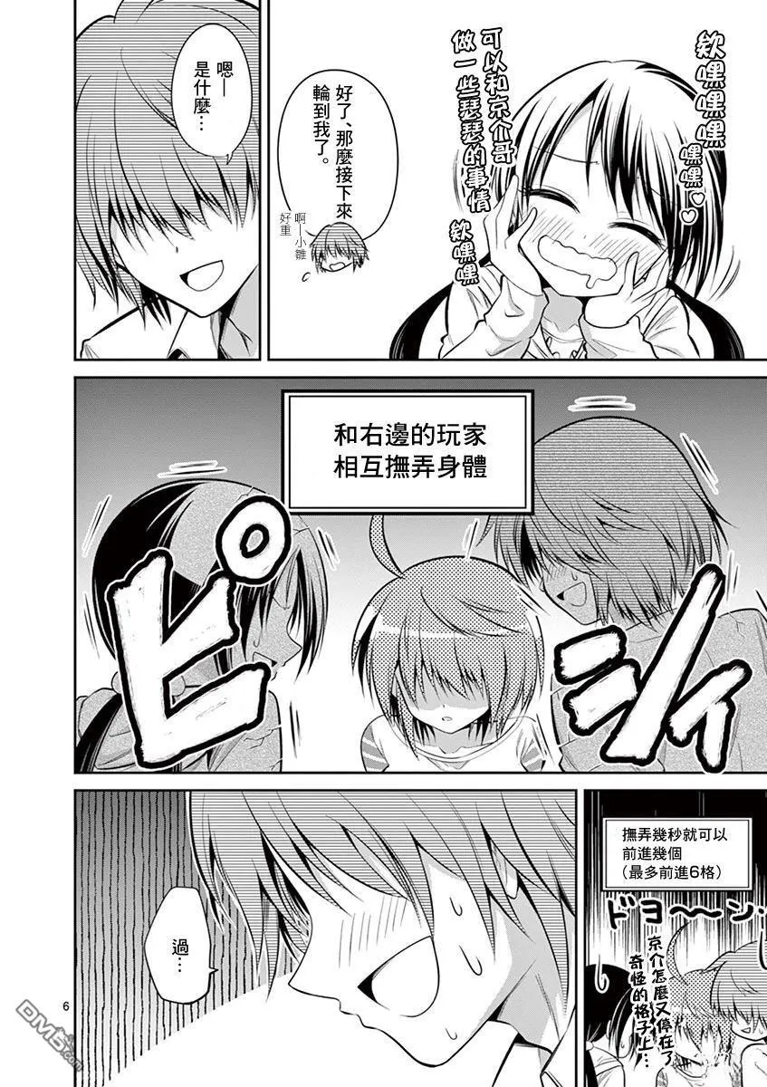 第57.2话 下 第6页