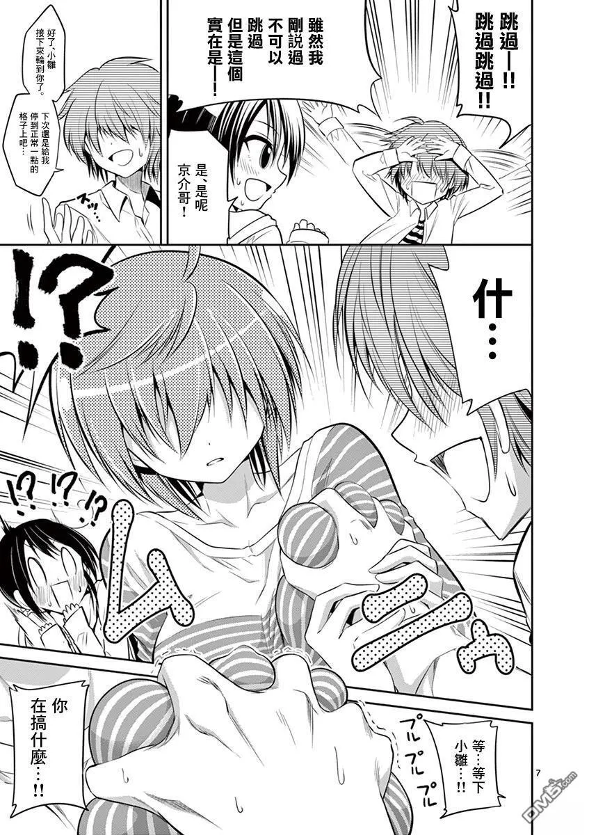 第57.2话 下 第7页