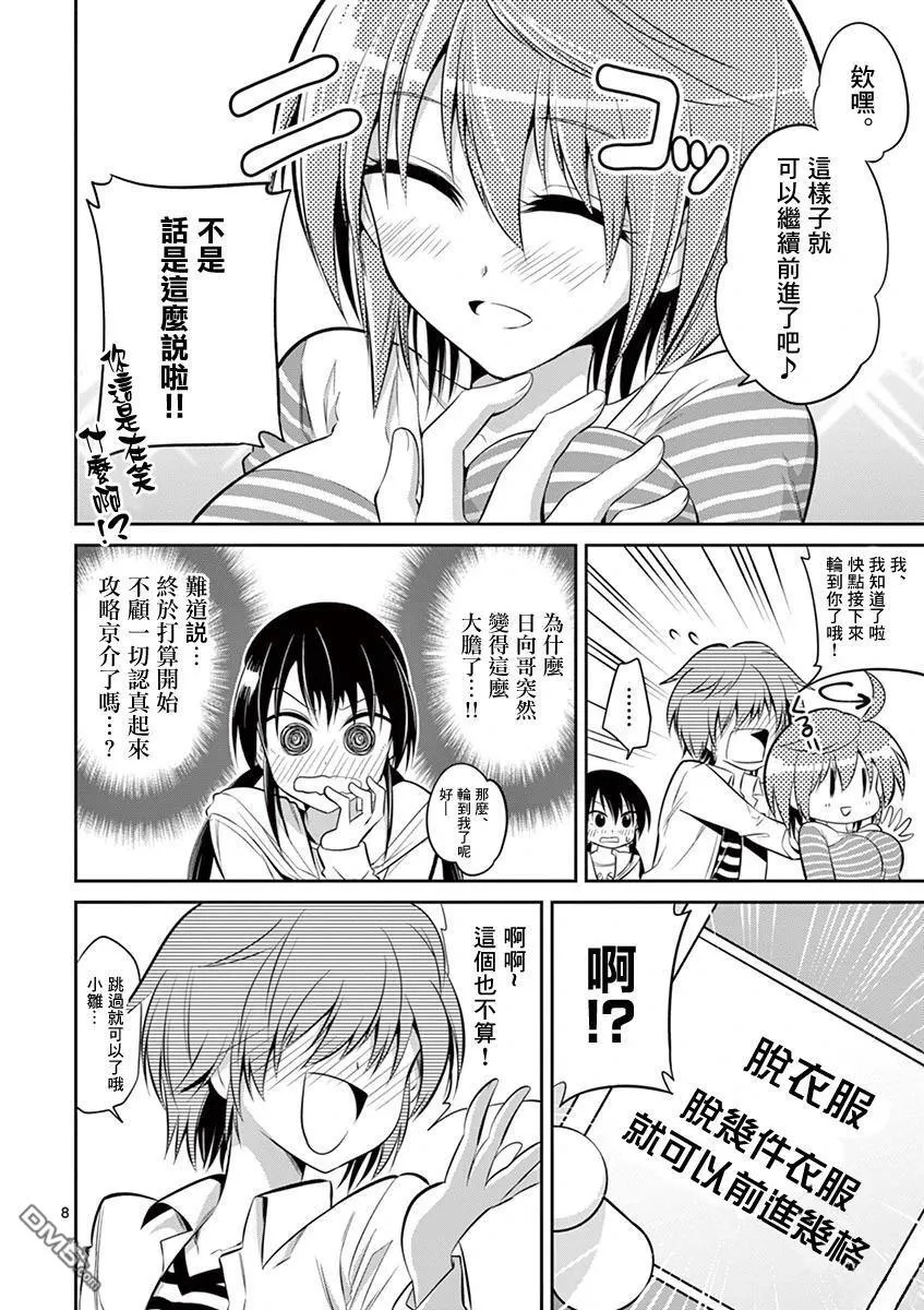 第57.2话 下 第8页