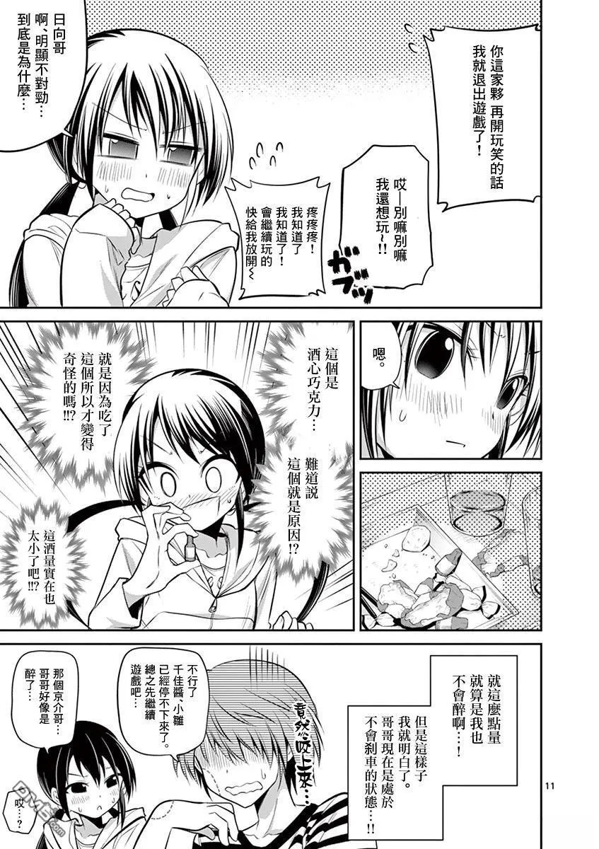 第57.2话 下 第11页