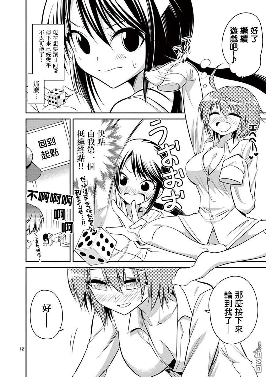 第57.2话 下 第12页