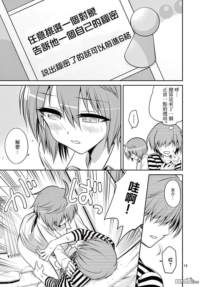 第57.2话 下 第13页