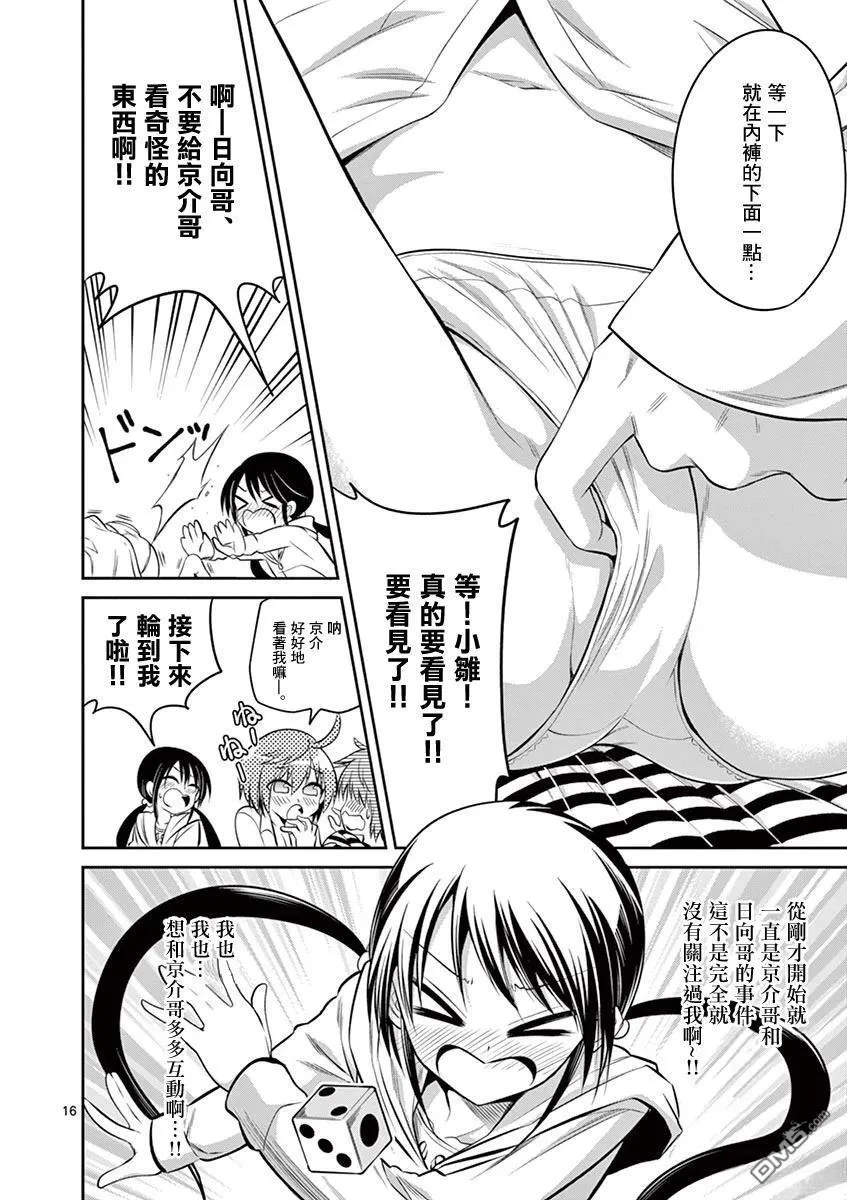 第57.2话 下 第16页