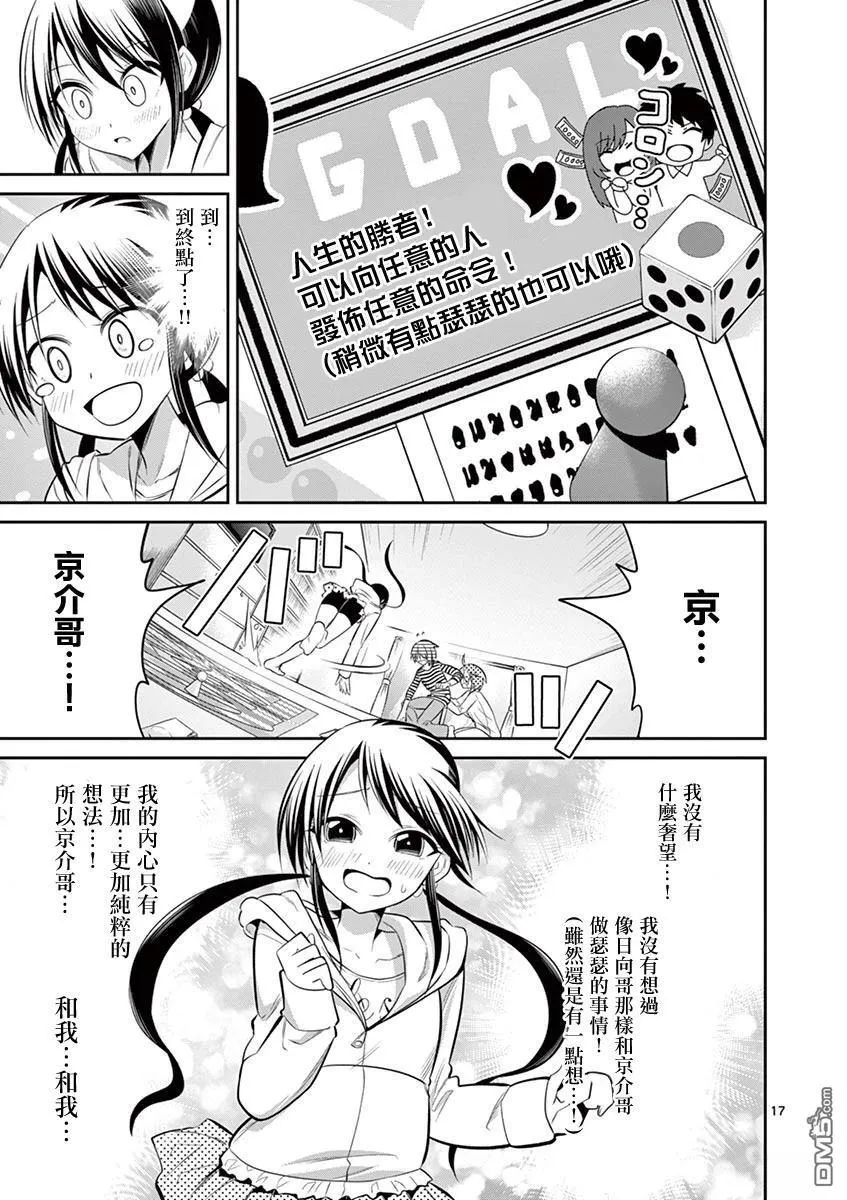 第57.2话 下 第17页