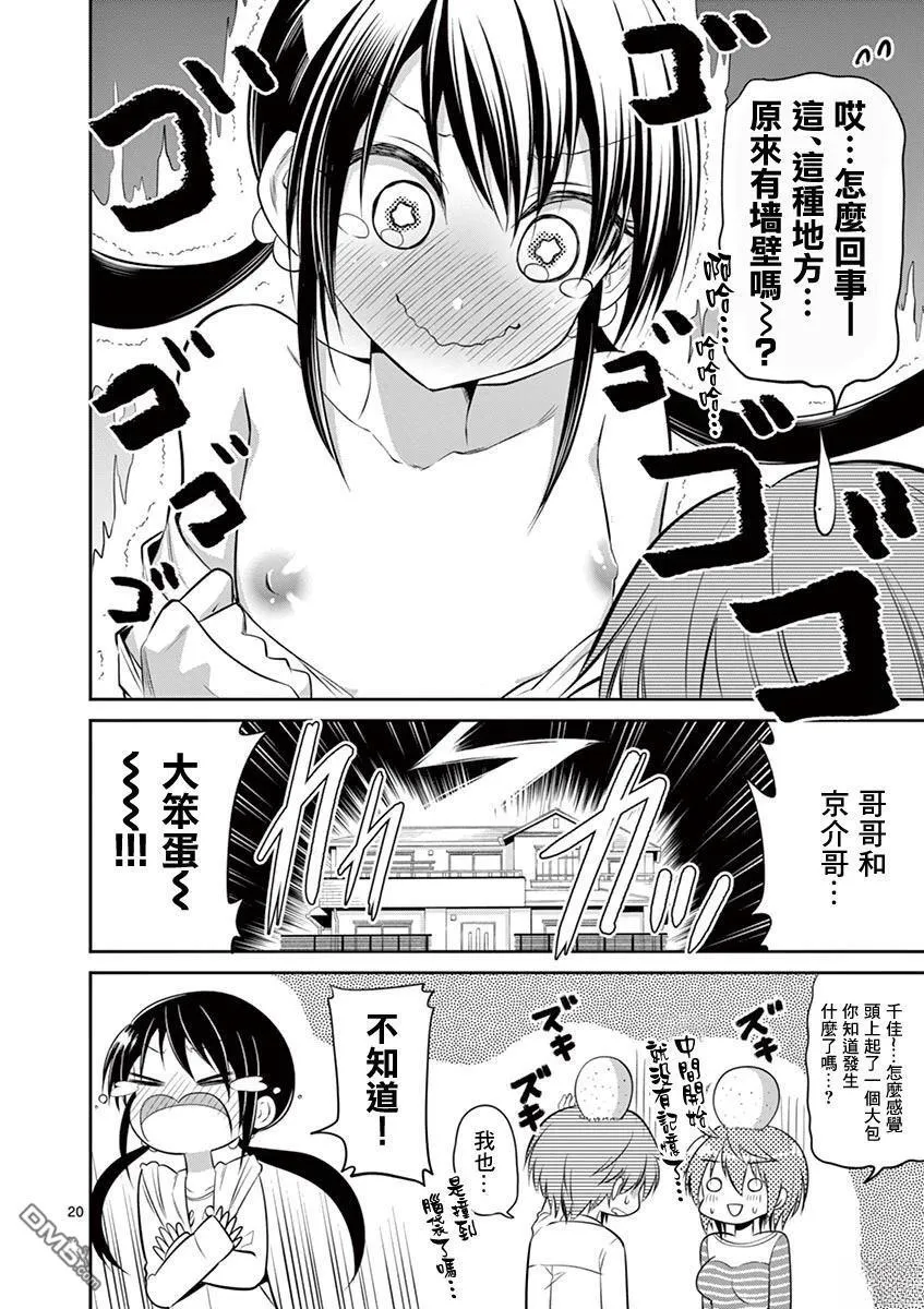 第57.2话 下 第20页