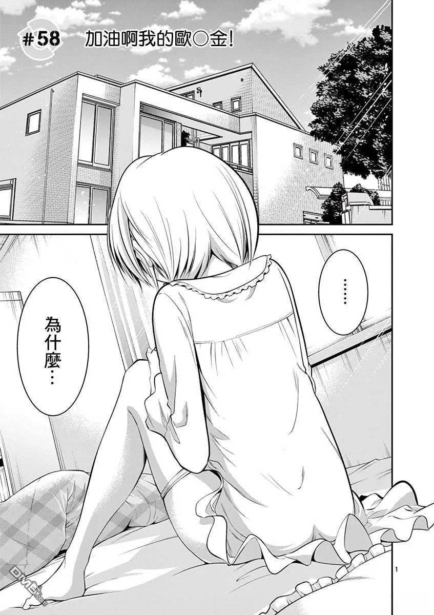 第58话 第1页