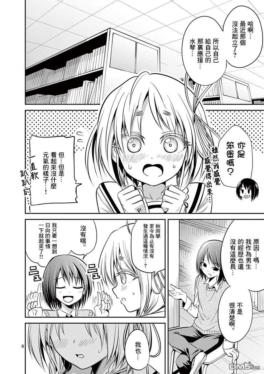 第58话 第8页