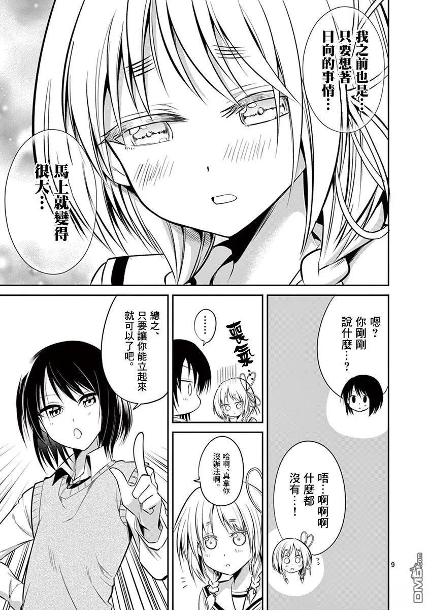 第58话 第9页