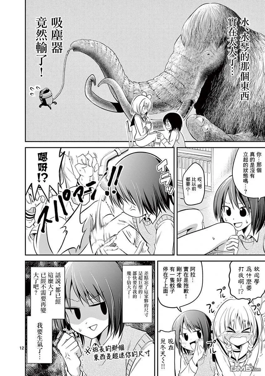 第58话 第12页