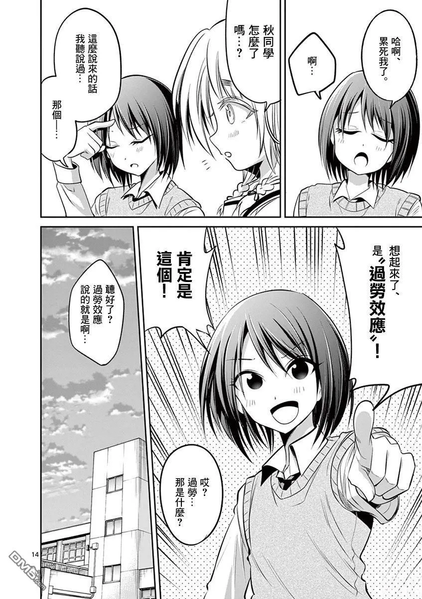 第58话 第14页