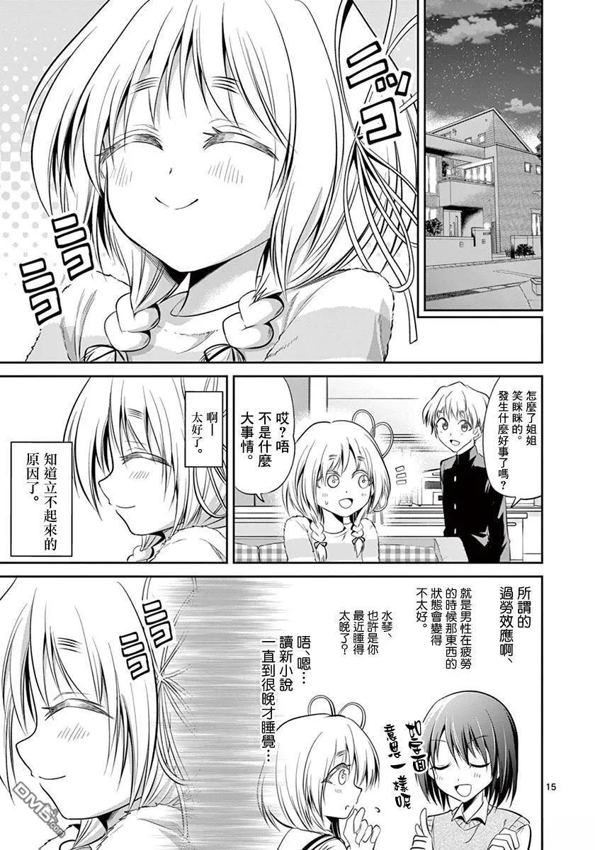 第58话 第15页