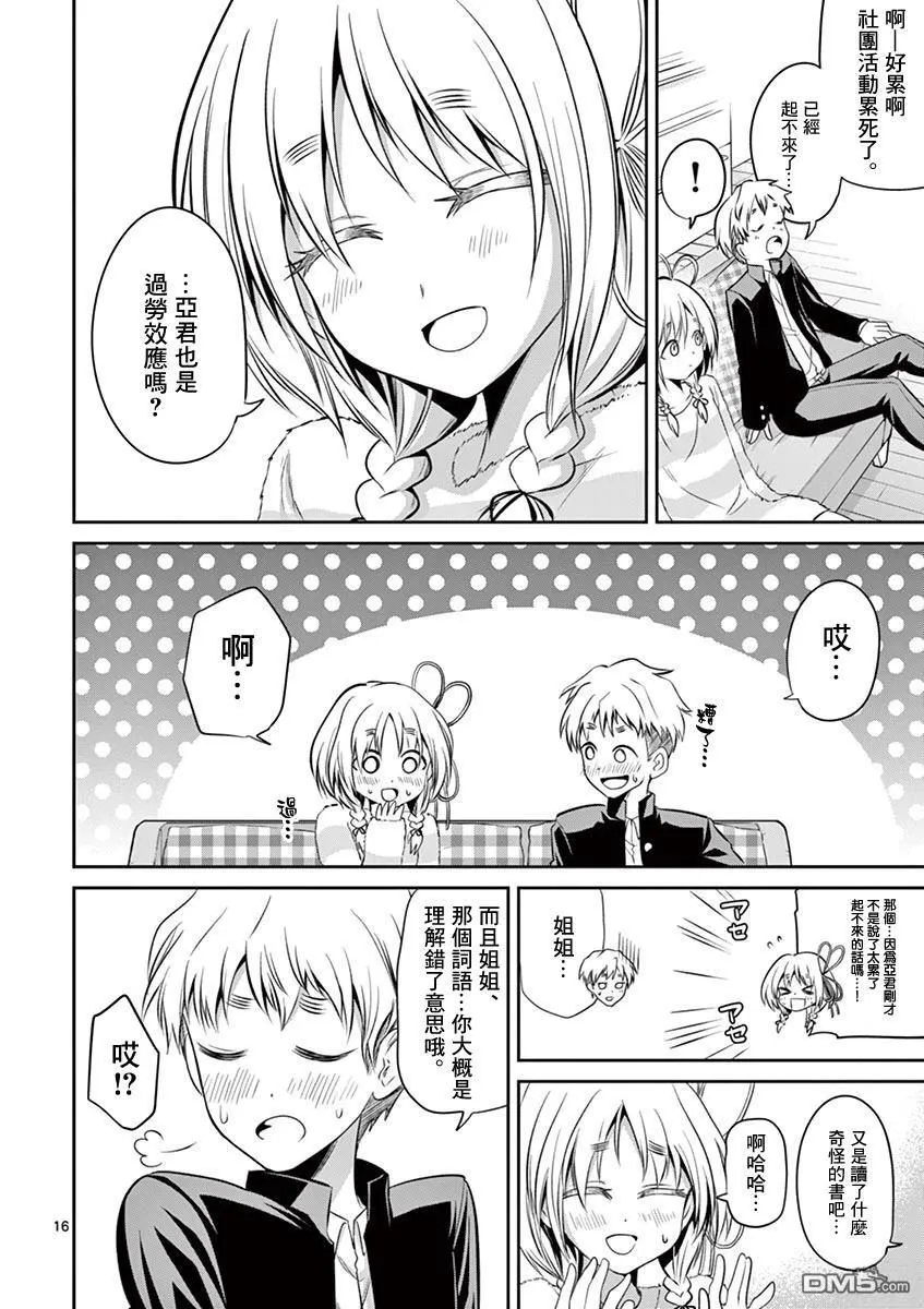 第58话 第16页