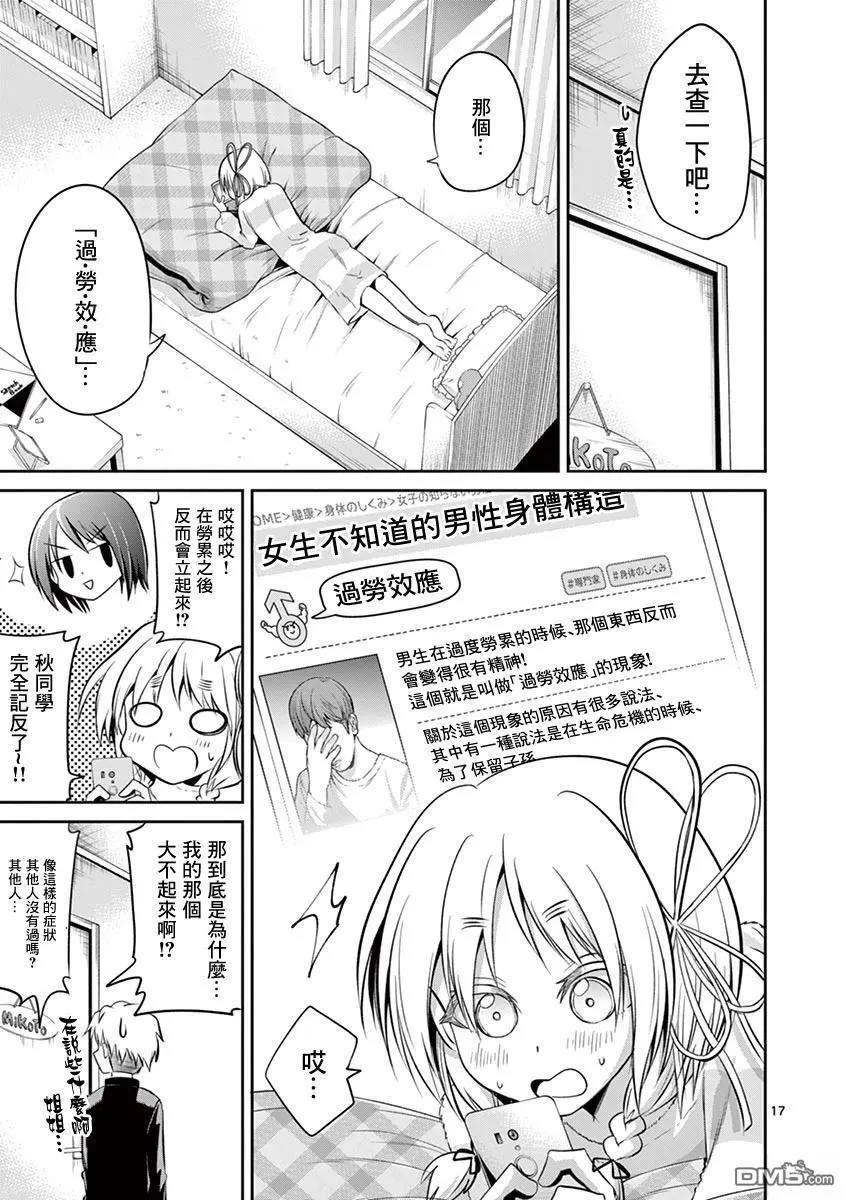 第58话 第17页