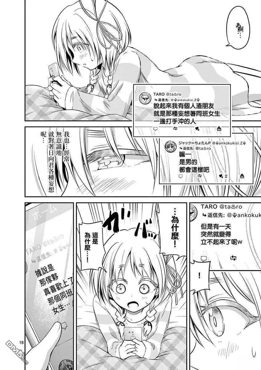 第58话 第18页