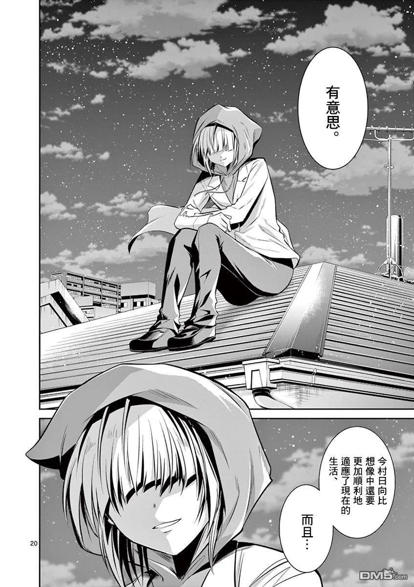 第58话 第20页