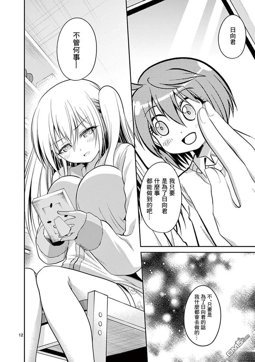 第59话 第12页