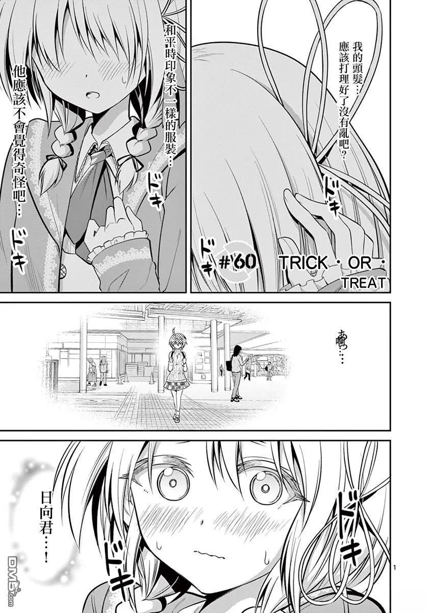 第60话 第1页