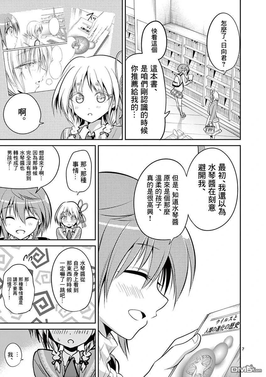 第60话 第7页