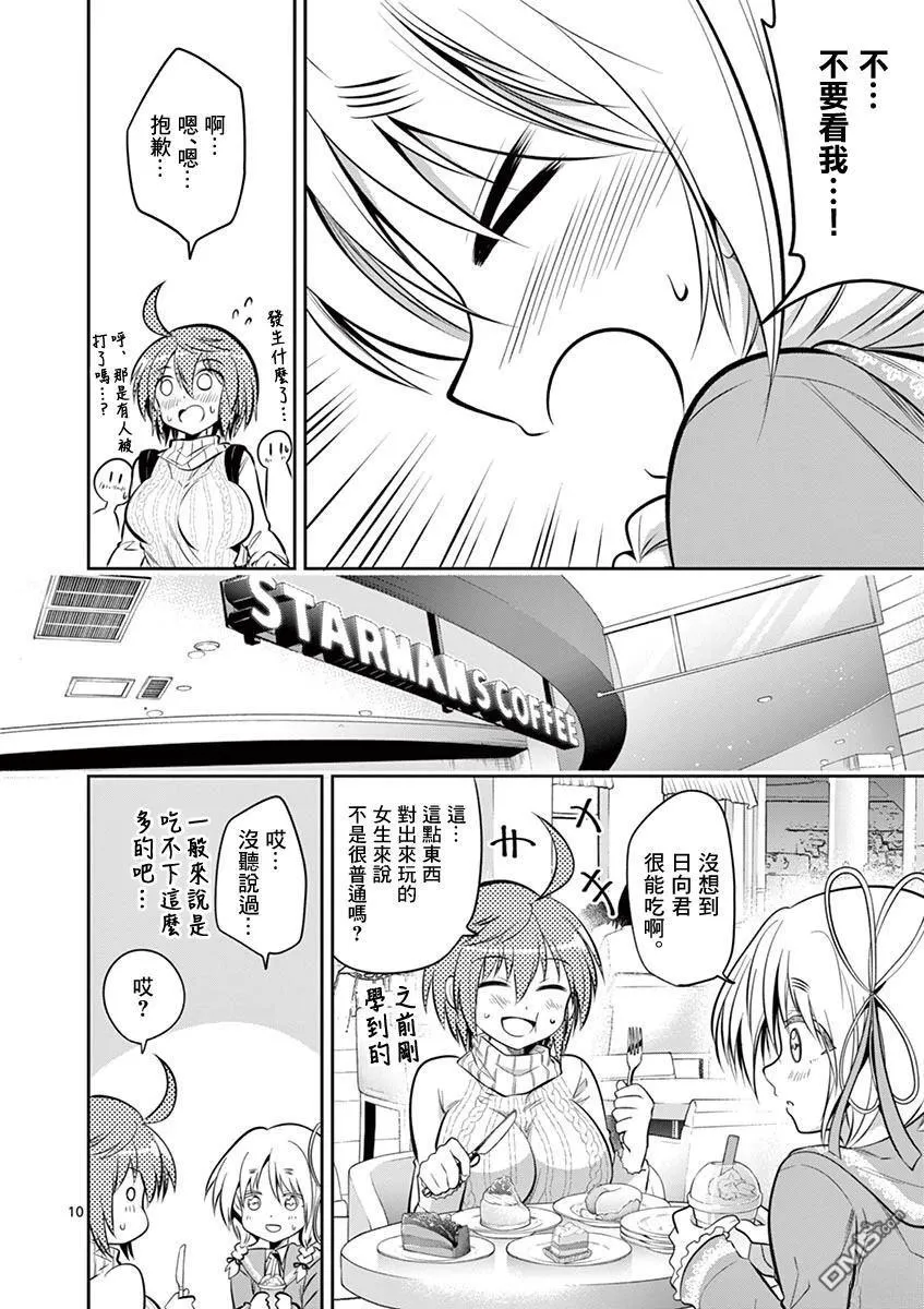 第60话 第10页