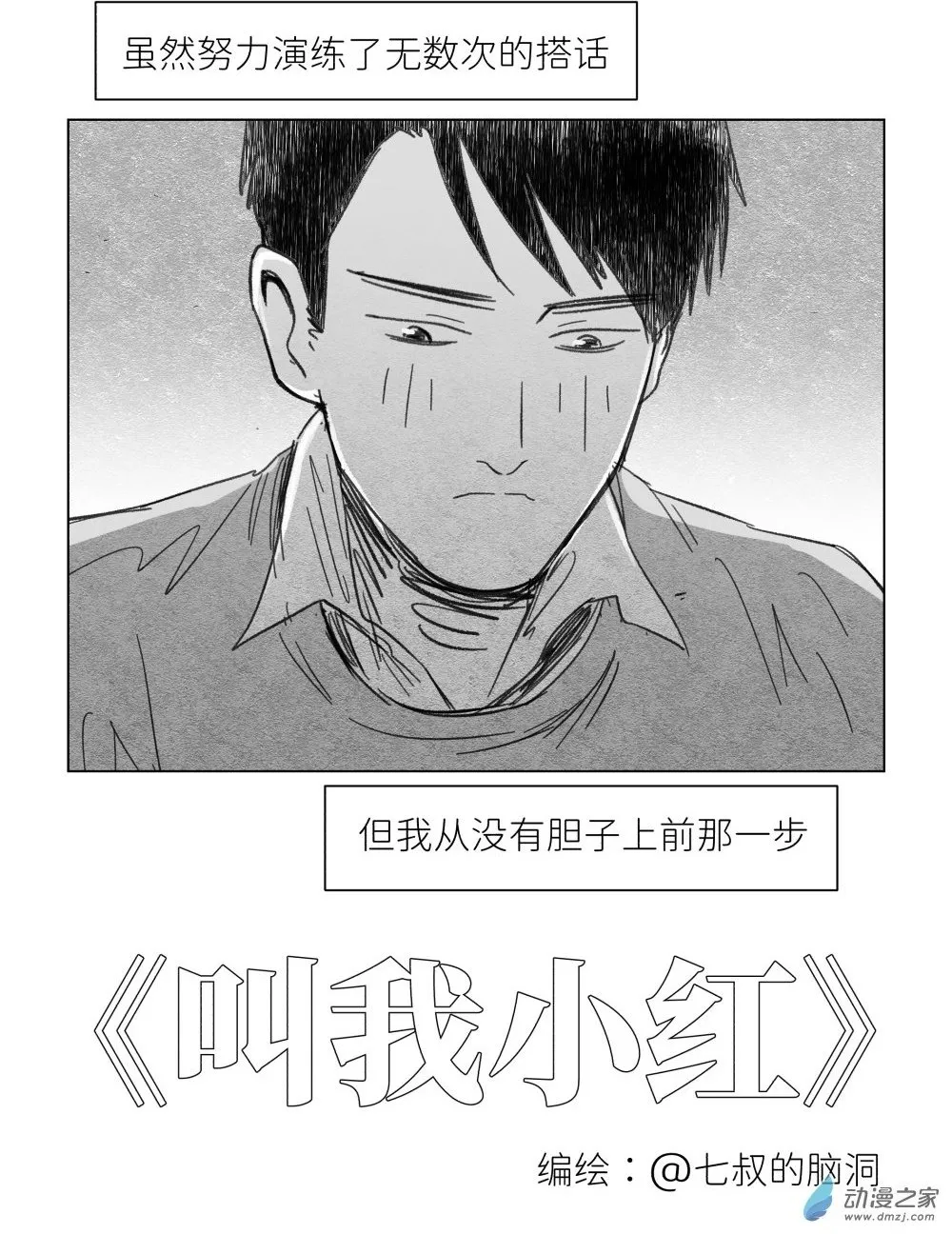 06 叫我小红 第2页