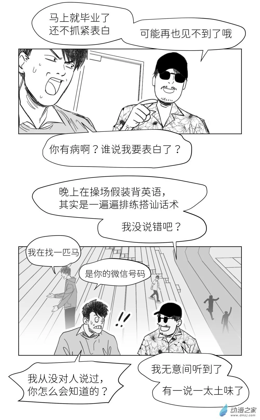 06 叫我小红 第5页