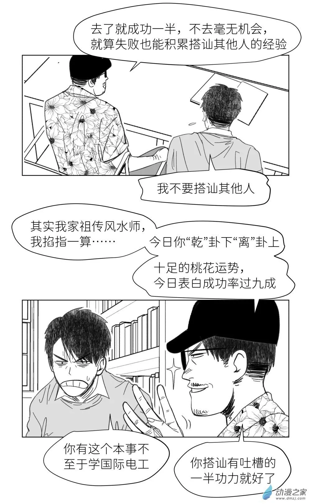 06 叫我小红 第6页