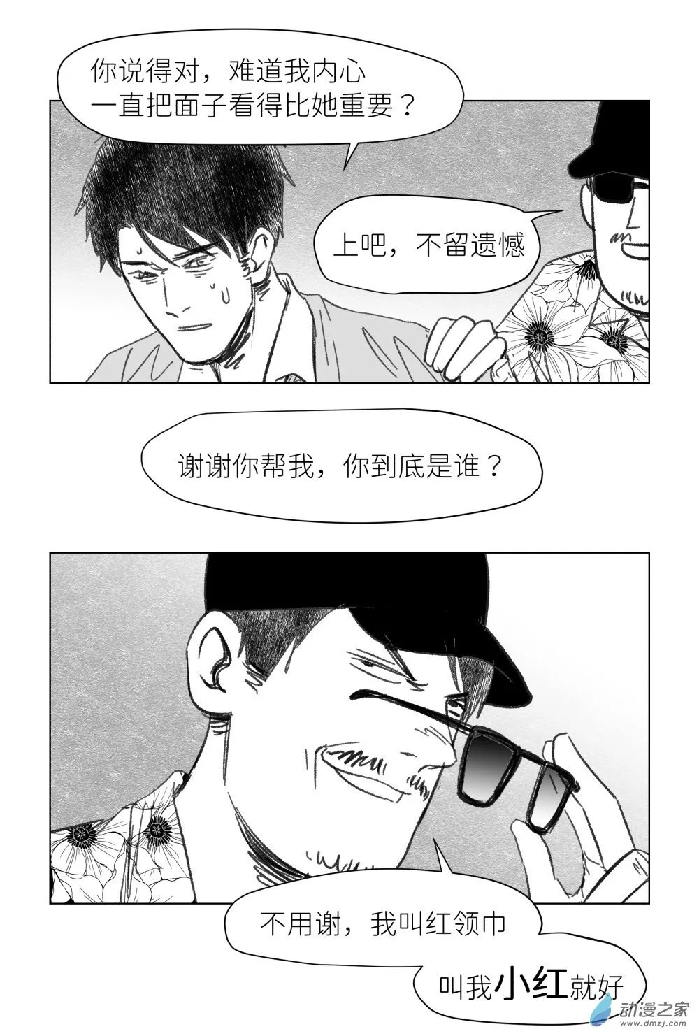 06 叫我小红 第8页
